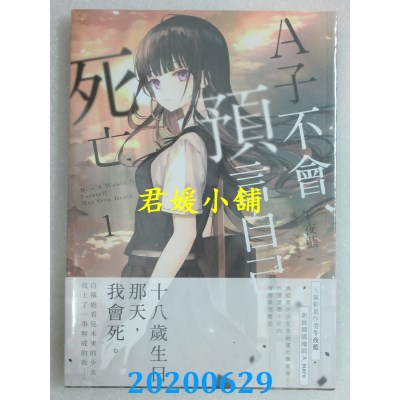 空运版  三日月  A子不会预言自己死亡01
 作者： 午夜蓝(全新)