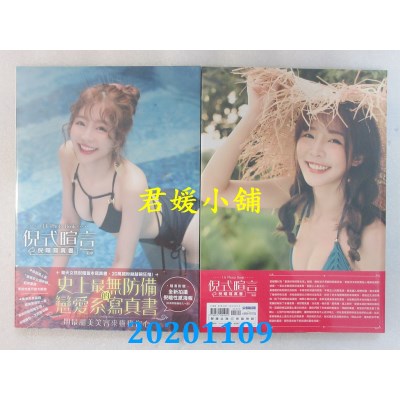 空运版  畅销书  《倪式暄言》倪暄写真书  作者： 倪暄(全新)^