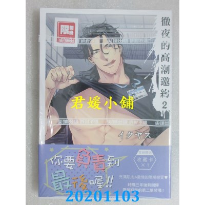 空运版  尖端  彻夜的高潮邀约(02) 作者： イクヤス(全新)