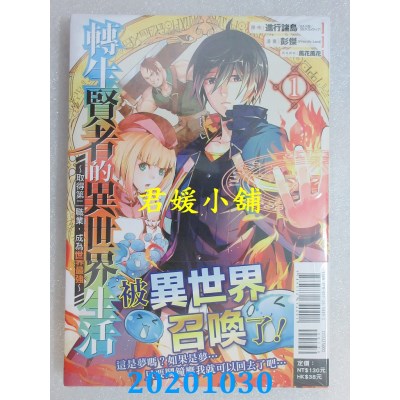 空运版  东立  转生贤者的异世界生活～取得第二职业，成为世界最强～ 1
