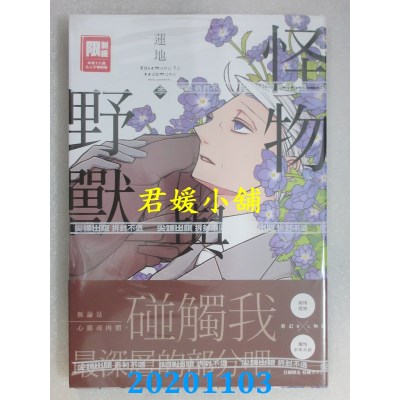 空运版  尖端  怪物与野兽(03)
 作者： 莲地(全新)