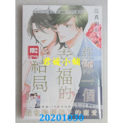 空运版  尖端  许你一个幸福的结局(全)
 作者： 波真田 かもめ(全新)