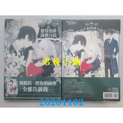 空运版  三日月  恶役伯爵调教日记02
 作者： 帝柳(全新)