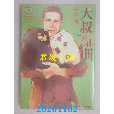空运版  东立  大叔与猫 5
 作者： 樱井海(全新)