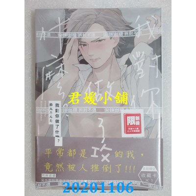 空运版  尖端  我对你做了什么？(全)
 作者： 铃丸みんた(全新)