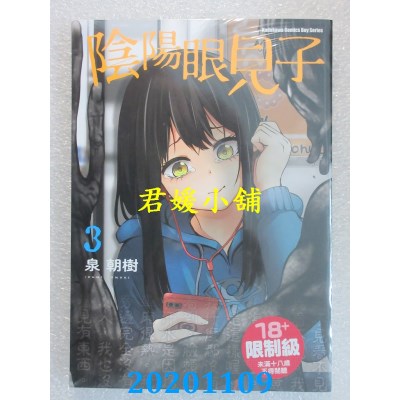 空运版  角川  阴阳眼见子 (3)
 作者： 泉朝树(全新)