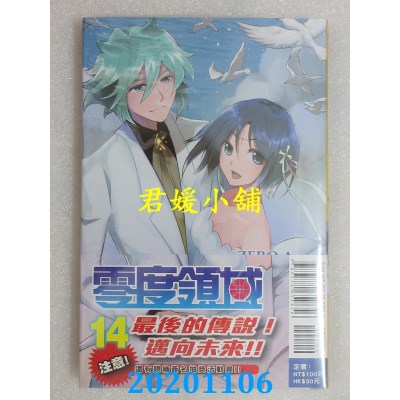 空运版  东立  零度领域 14完
 作者： D2, 猫逻(全新)