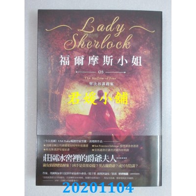 空运版  盖亚  福尔摩斯小姐3：坚决谷谋杀案
 作者： 雪丽．汤玛斯(全新)