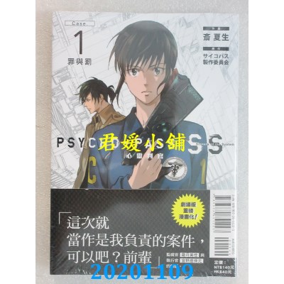 空运版  东立  PSYCHOPASS 心灵判官 Sinners of the System Case.1 「罪与罚」 全