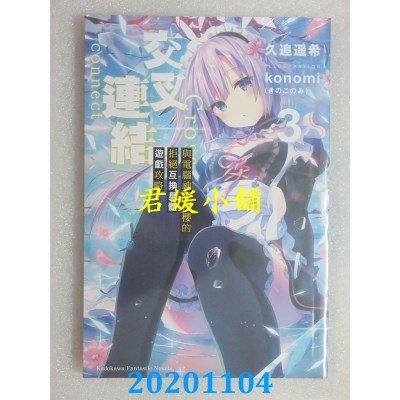 空运版  角川小说  交叉连结 (3) 与电脑神姬秋樱的拒绝互换身体游戏攻略