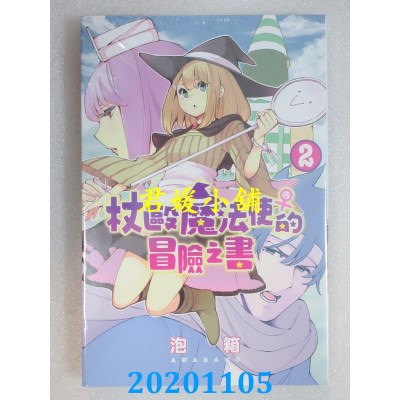 空运版  东立  杖殴魔法使♀的冒险之书 2完 
作者： 泡箱(全新)