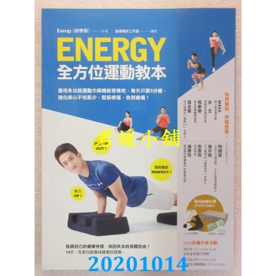 空运版  畅销书  Energy全方位运动教本
 作者： Energy(胡孝新)(全新)%
