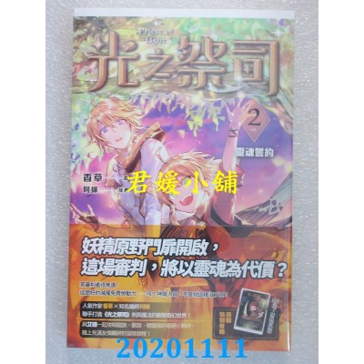 空运版  魔豆  光之祭司 vol.2 灵魂誓约
 作者： 香草(全新)