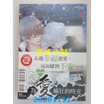 空运版  东立  为爱疯狂的时光 6
 作者： Yusa(全新)