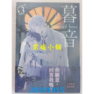 空运版  三日月  暮音03
 作者： 墨竹(全新)