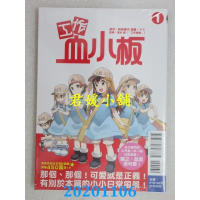 空运版  东立  工作血小板 1
 作者： 柿原优子, ヤス(全新)
