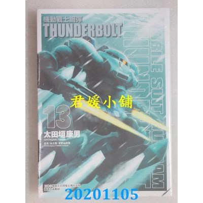 空运版  东立  机动战士钢弹 THUNDERBOLT 13
 作者： 太田垣康男(全新)