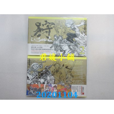 空运版  盖亚  狩SOUL Vol.2
 作者： 蚩尤(全新)