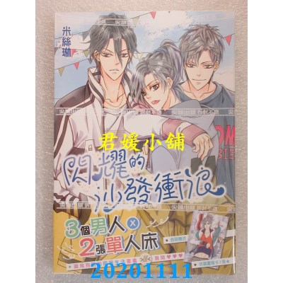 空运版  尖端  闪耀的沙发冲浪(全)
 作者： 米丝琳(全新)