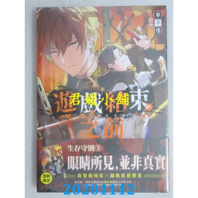 空运版  三日月  游戏结束之前03–抉择禁止–
 作者： 草子信(全新)