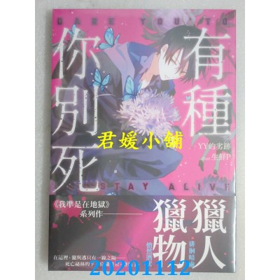 空运版  三日月  有种你别死02
 作者： YY的劣迹(全新)