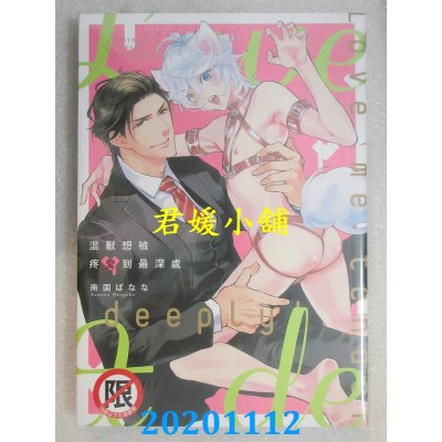 空运版  长鸿  混兽想被疼爱到最深处
 作者： 南国ばなな(全新)