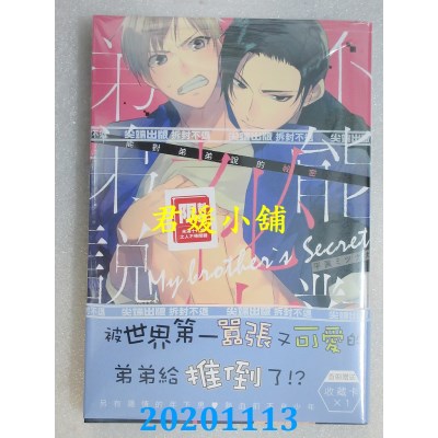 空运版  尖端  不能对弟弟说的秘密(全)
 作者： 平真ミツナガ(全新)