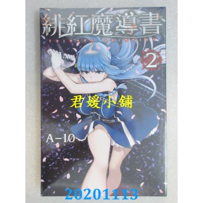 空运版  东立  绯红魔导书 2
 作者： A-10(全新)