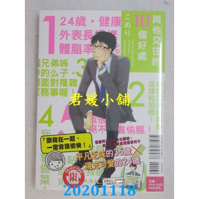 空运版  东立  与他交往的10个好处 全
 作者： こめり(全新)