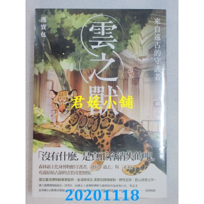 空运版  盖亚  云之兽：来自远古的守护者
 作者： 汉宝包(全新)