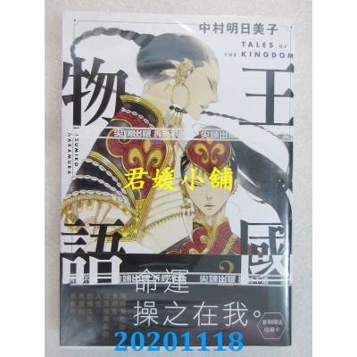 空运版  尖端  王国物语(02)
 作者： 中村明日美子(全新)