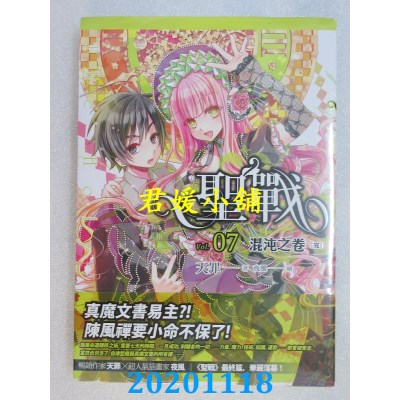 空运版  四季小说  圣战(07)混沌之卷(完)  作者： 天罪(全新)