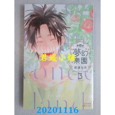 空运版  长鸿  与你的梦幻乐园 3完
 作者： 渡边加奈(全新)