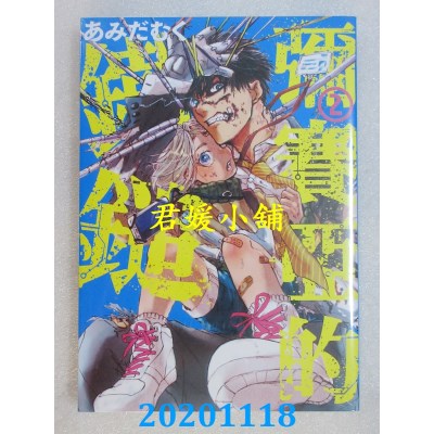 空运版  青文  弥赛亚的铁锤(02)
 作者： あみだむく(全新)