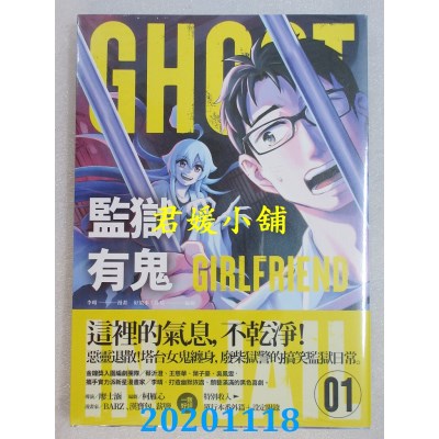 空运版  原动力  监狱有鬼 1
 作者： 李晴, 好故事工作坊(全新)