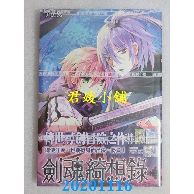 空运版  尖端  剑魂绮想录(02)
 作者： 尹思然(全新)