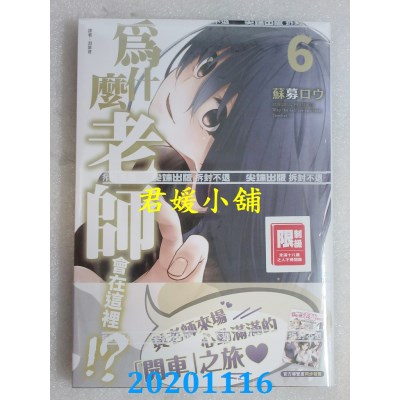 空运版  尖端  为什么老师会在这里！？(06)
 作者： 苏募ロウSOBOROU(全新)