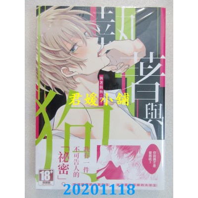 空运版  青文  执着与狗(全)
 作者： 梢子(全新)