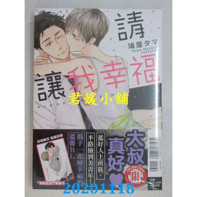 空运版  东立  请让我幸福 全
 作者： 鸠屋タマ  (全新)