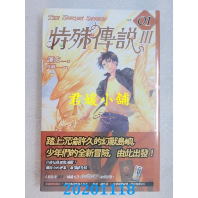 空运版  盖亚  特殊传说Ⅲ vol.01
 作者： 护玄(全新)