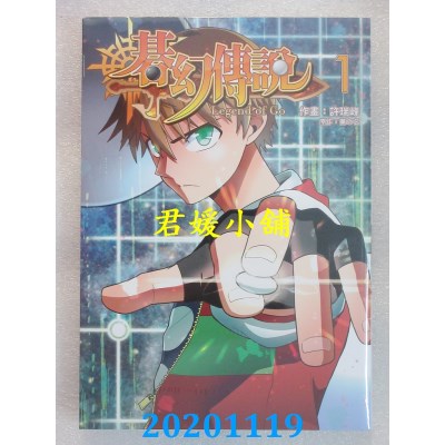 空运版  青文  碁幻传说(01) 作者： 许瑞峰(全新)