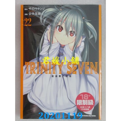 空运版  角川  TRINITY SEVEN 魔道书7使者 (22)(全新)
