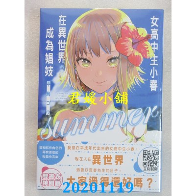 空运版  青文小说  女高中生小春在异世界成为娼妓summer(特别版)(全新)