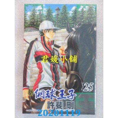 空运版  青文  新网球王子(25) 作者： 许斐刚(全新)