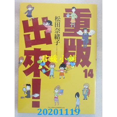 空运版  青文  重版出来！(14) 作者： 松田奈绪子(全新)