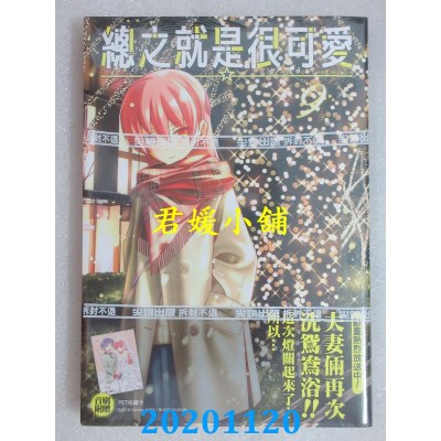 空运版  尖端  总之就是很可爱(09)
 作者： 畑健二郎(全新)