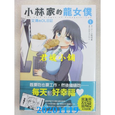 空运版  青文  小林家的龙女仆 艾玛的OL日记(01)(全新)