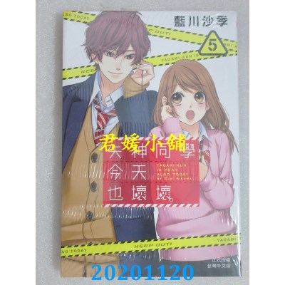 空运版  长鸿  矢神同学今天也坏坏。5
 作者： 蓝川沙季(全新)