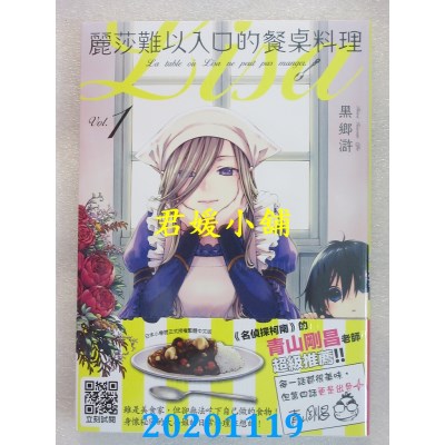 空运版  青文  丽莎难以入口的餐桌料理(01)  作者： 黑乡浒(全新)