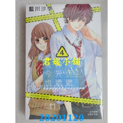 空运版  长鸿  矢神同学今天也坏坏。4
 作者： 蓝川沙季(全新)